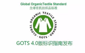 有机棉的全球认证标准